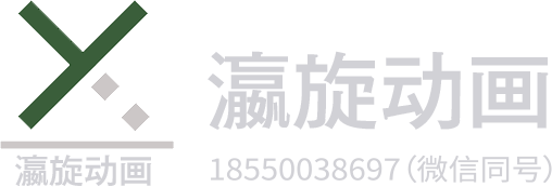 上海瀛旋动画设计有限公司